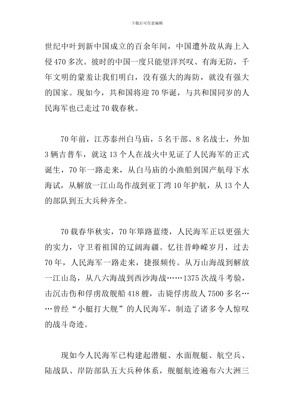 庆祝海军成立70周年海上阅兵式观后感合辑_第2页