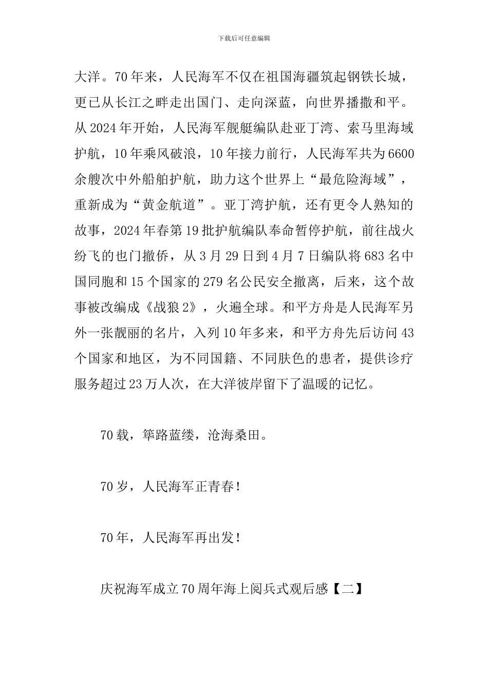 庆祝海军成立70周年海上阅兵式观后感合辑_第3页