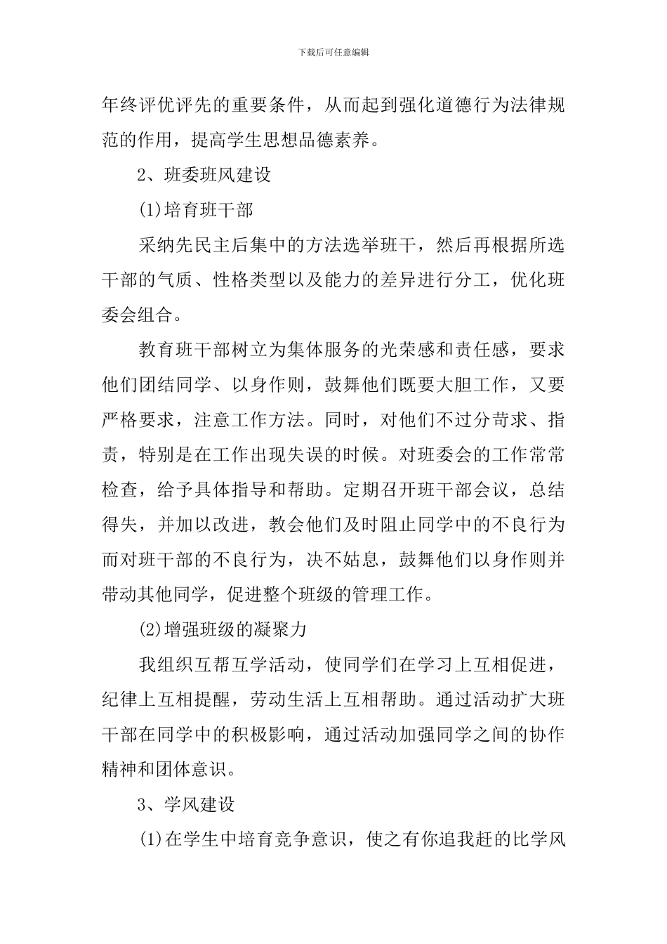 2024年春季初二下学期班主任工作计划_第3页