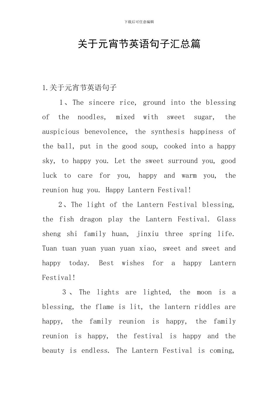 关于元宵节英语句子汇总篇_第1页