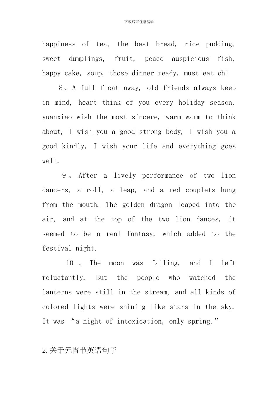 关于元宵节英语句子汇总篇_第3页