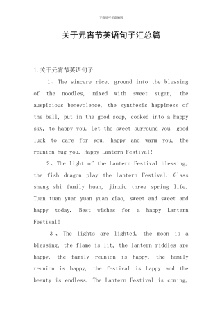 关于元宵节英语句子汇总篇