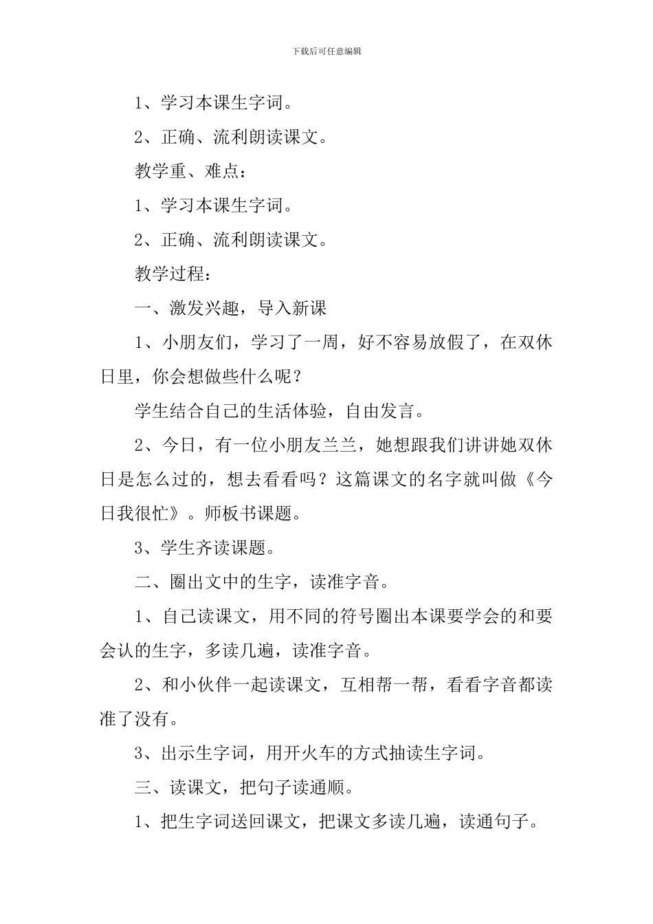 小学一年级语文《今天我很忙》原文、教案及教学反思_第2页