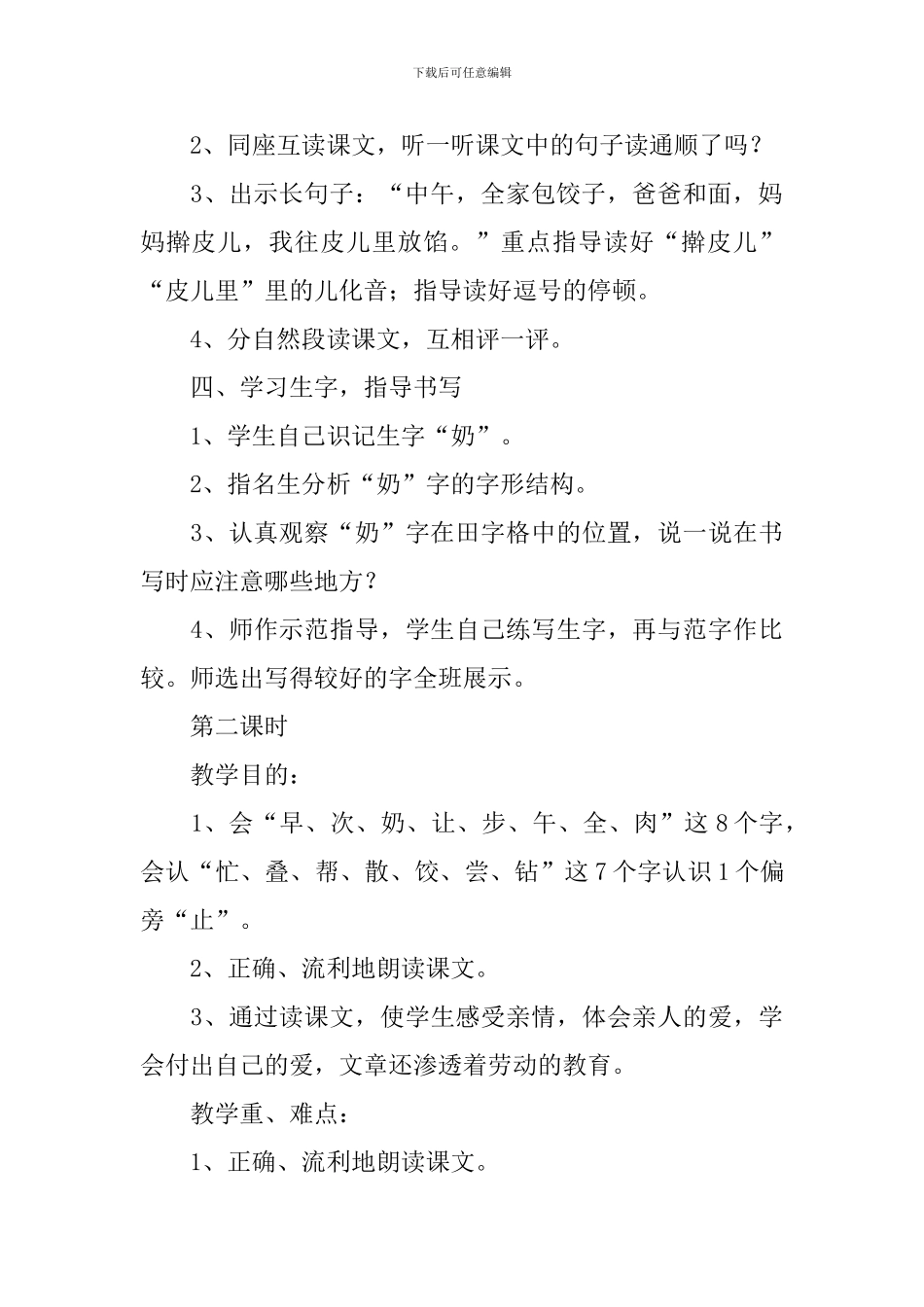 小学一年级语文《今天我很忙》原文、教案及教学反思_第3页