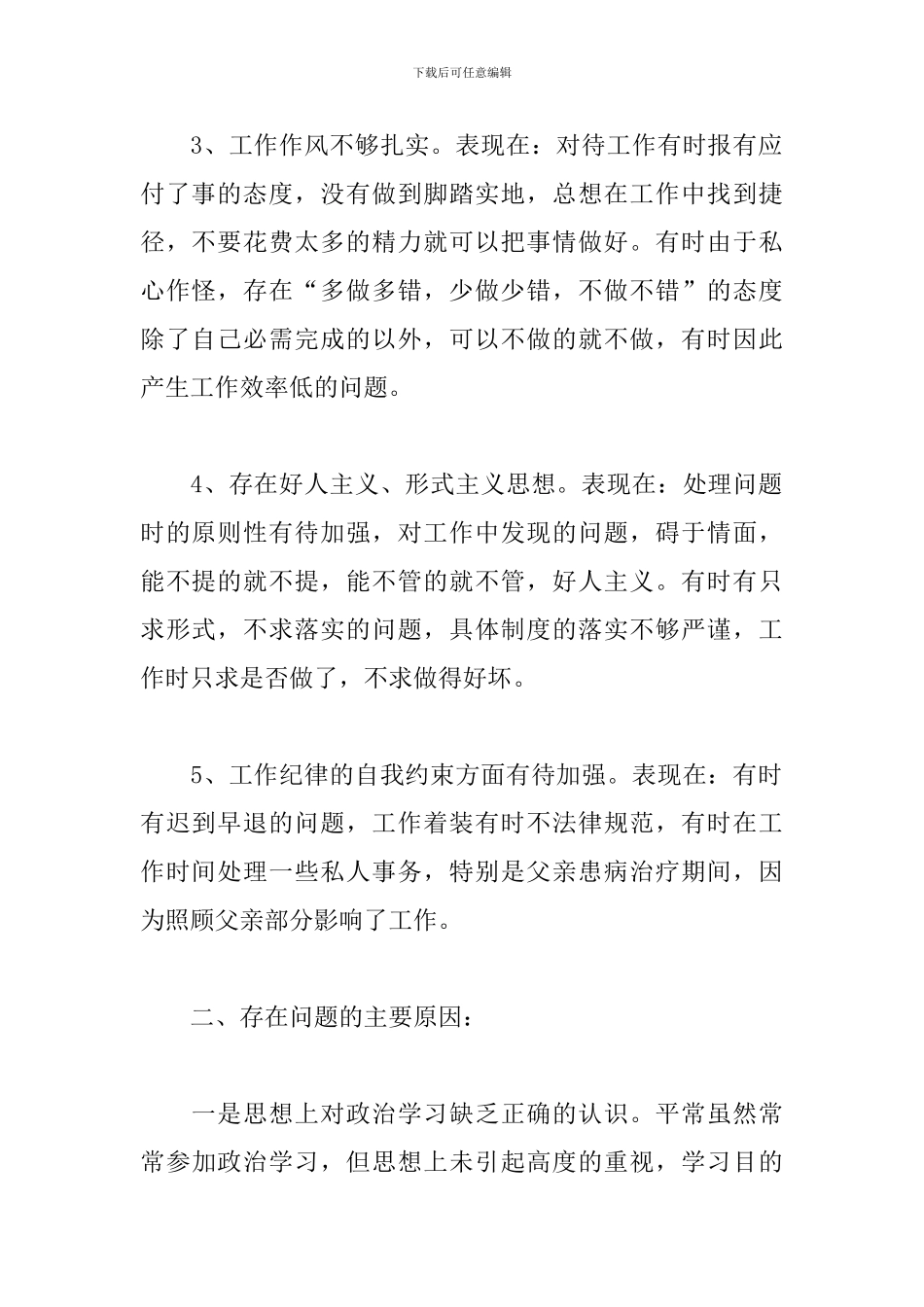 政治方面的不足及整改措施_第2页