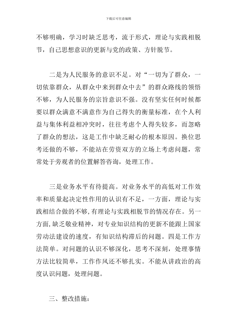 政治方面的不足及整改措施_第3页