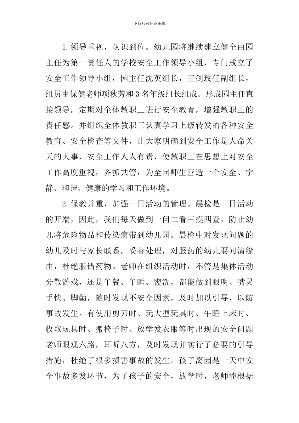 幼儿园后勤个人工作总结_第3页