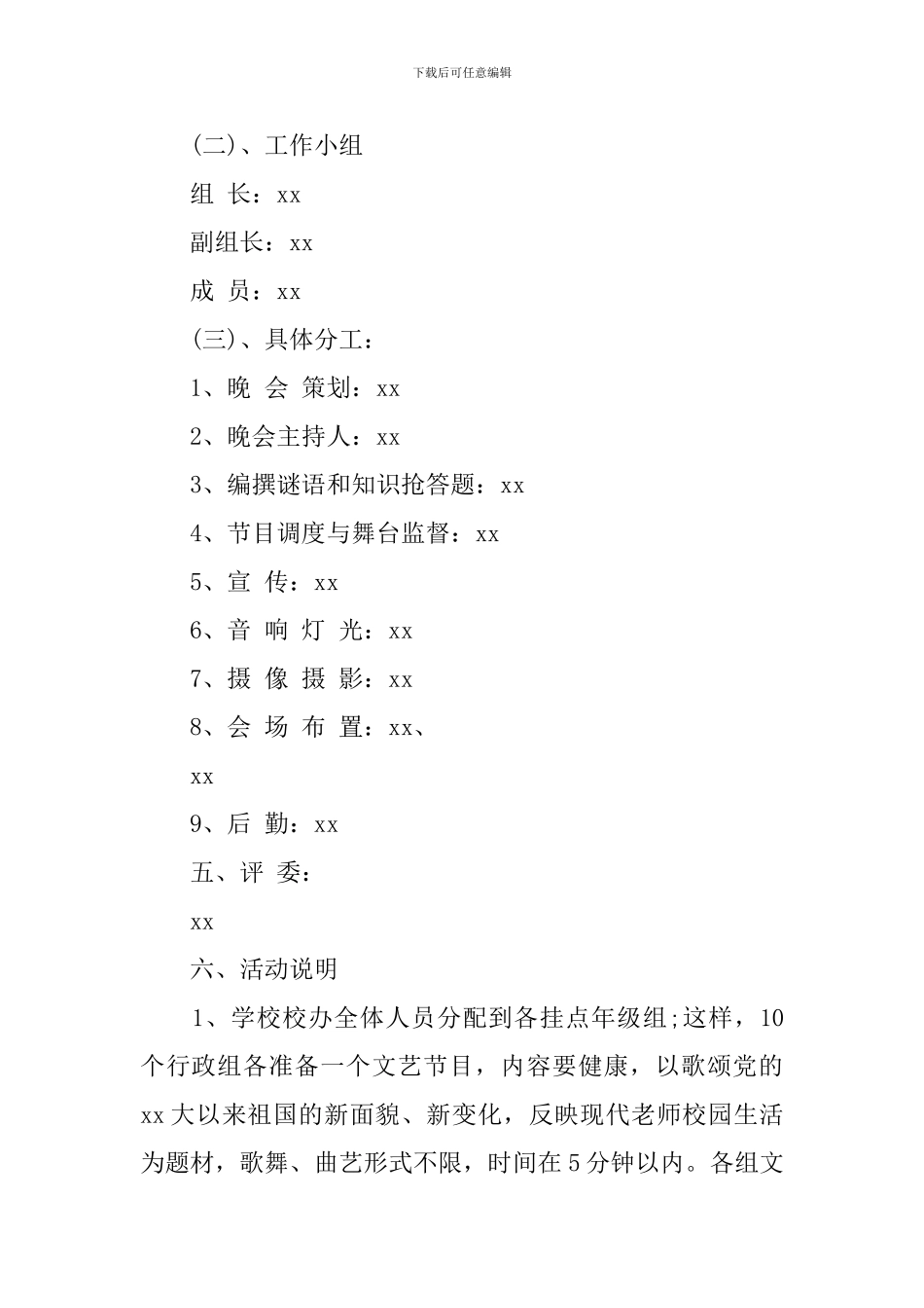 工会元旦晚会活动方案6篇_第2页