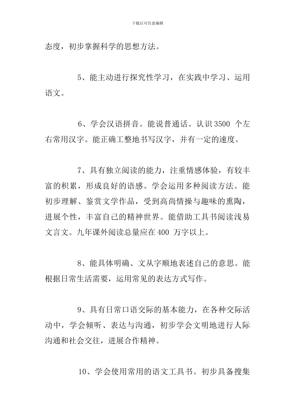 小学六年级上册语文教学工作计划_第2页