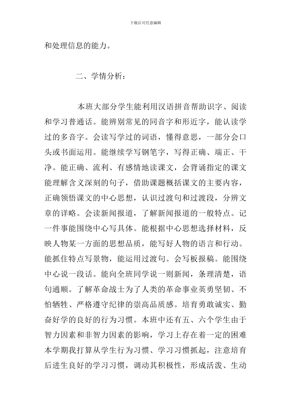 小学六年级上册语文教学工作计划_第3页
