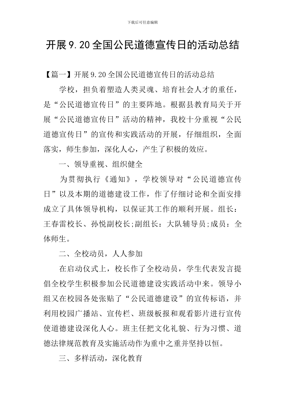 开展9.20全国公民道德宣传日的活动总结_第1页