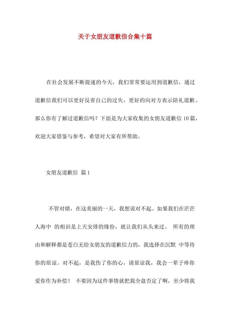 女朋友道歉信合集十篇_第1页