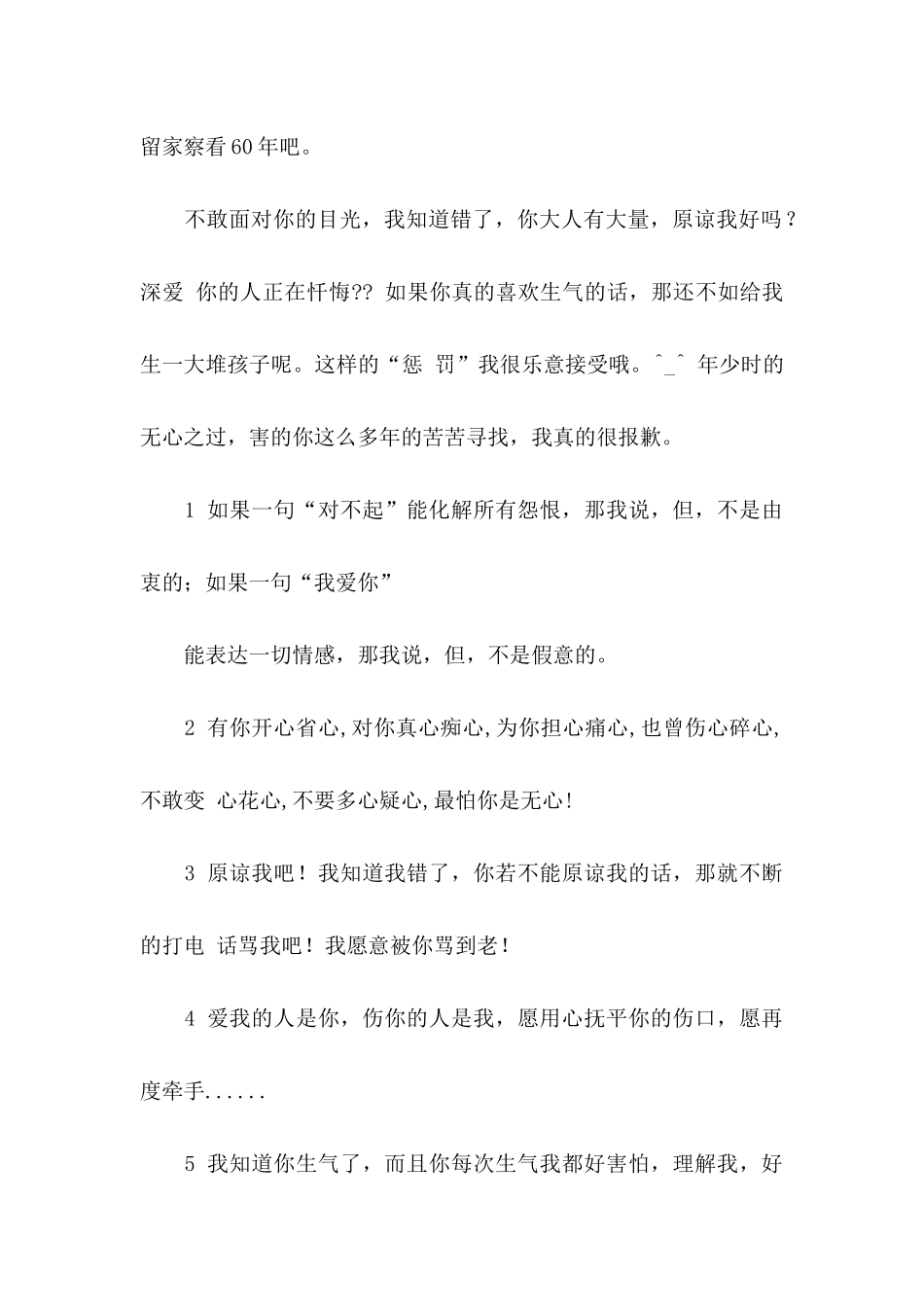 女朋友道歉信合集十篇_第2页