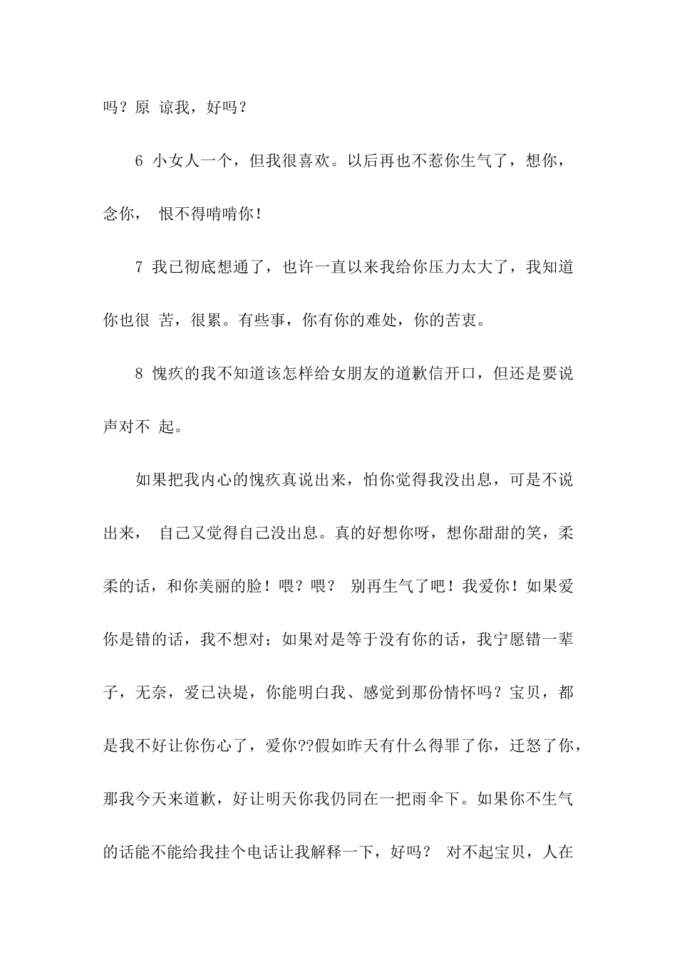 女朋友道歉信合集十篇_第3页