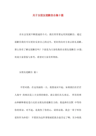 女朋友道歉信合集十篇