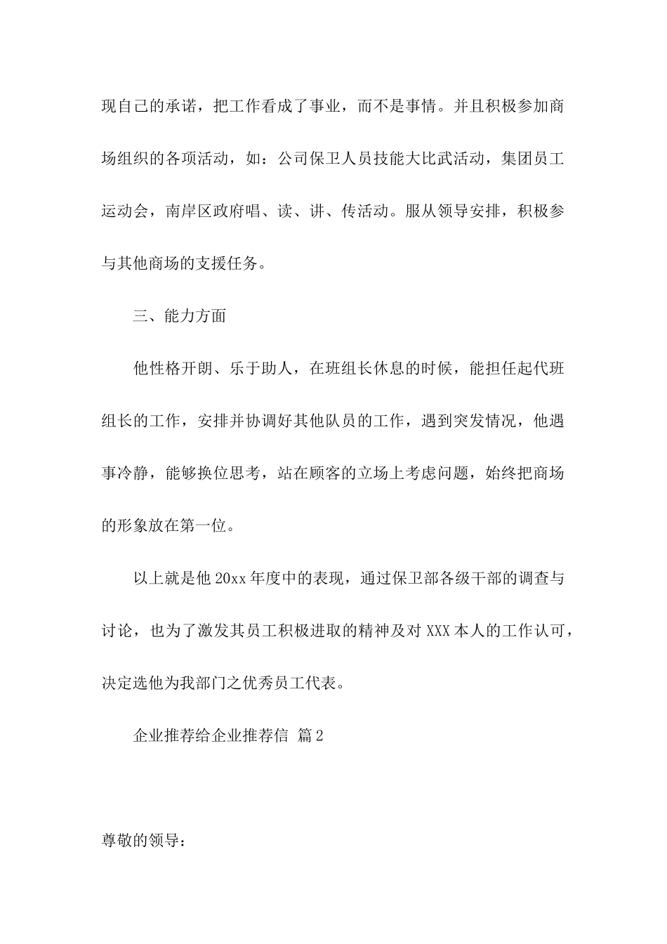 企业推荐给企业推荐信汇编六篇_第2页