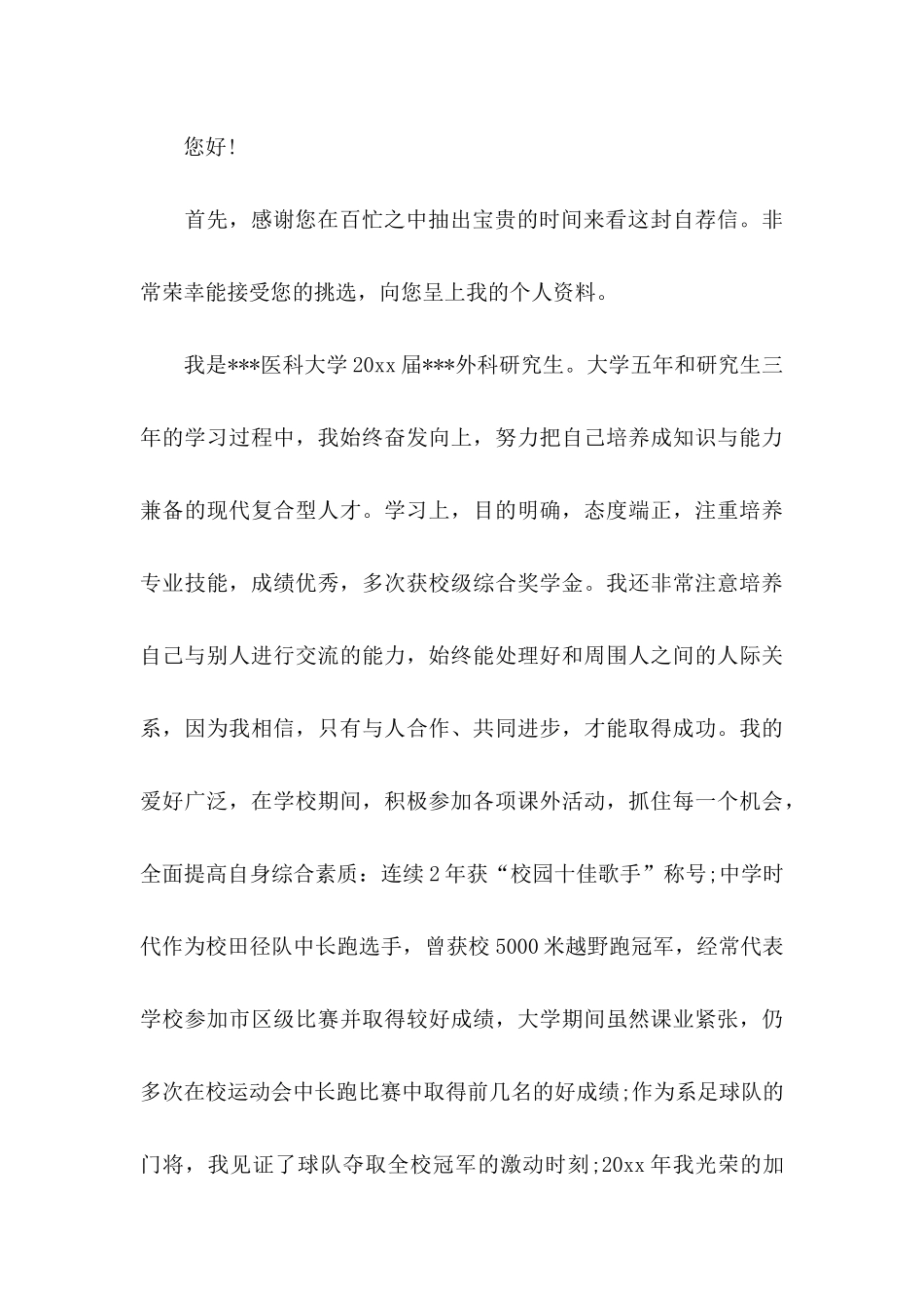 企业推荐给企业推荐信汇编六篇_第3页