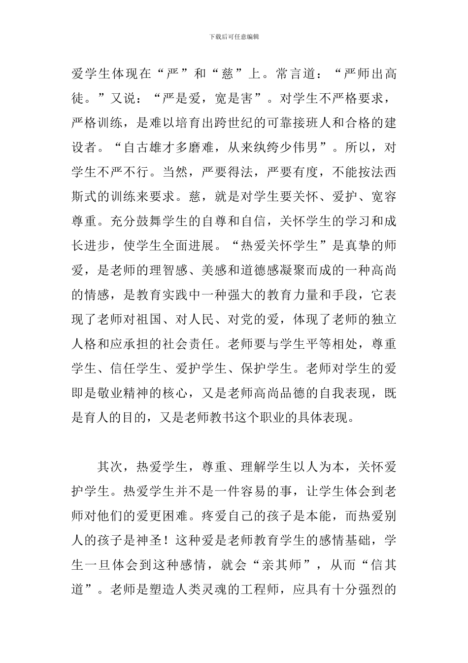 新时期师德修养心得体会精选_第3页