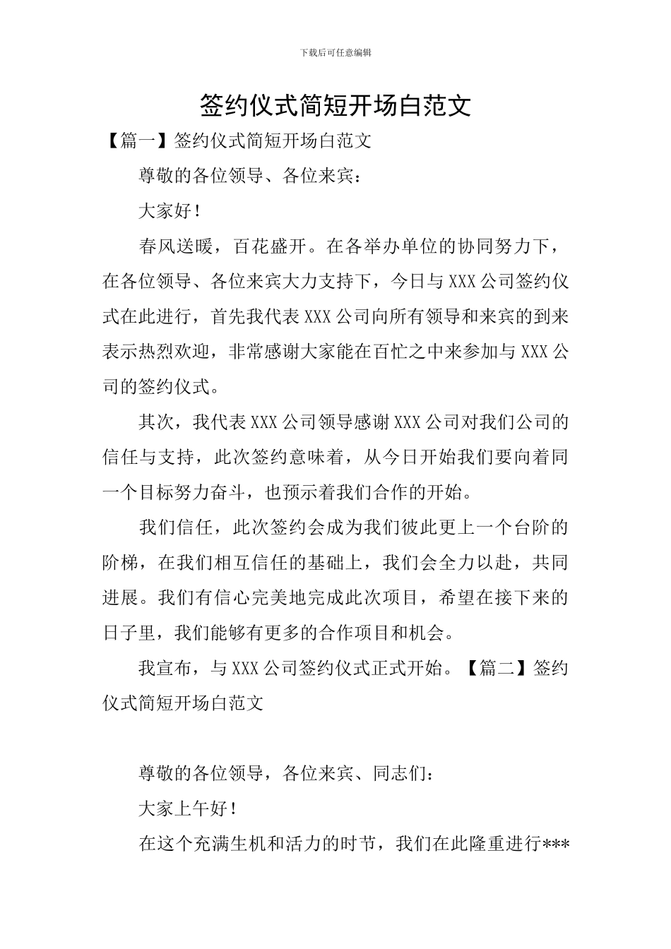 签约仪式简短开场白范文_第1页