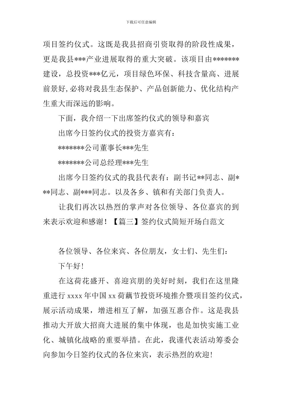 签约仪式简短开场白范文_第2页