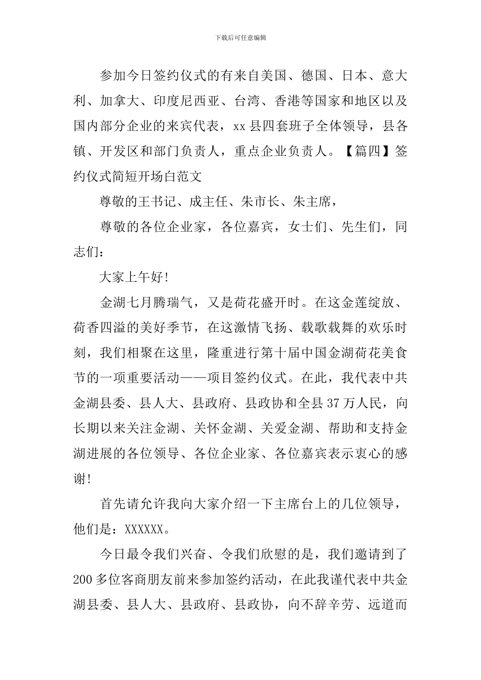 签约仪式简短开场白范文_第3页