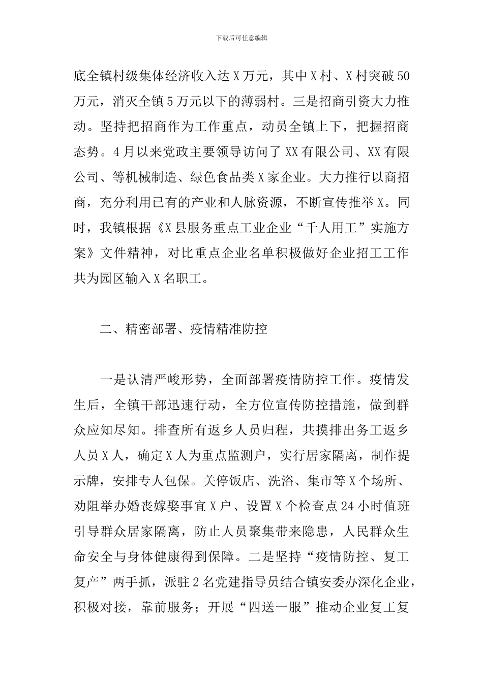 2024年度乡镇人大工作总结_第2页