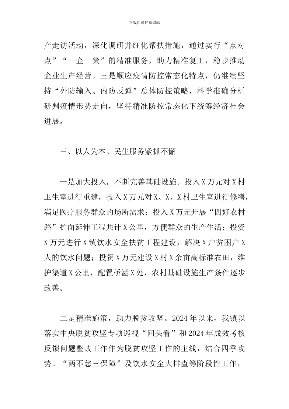 2024年度乡镇人大工作总结_第3页