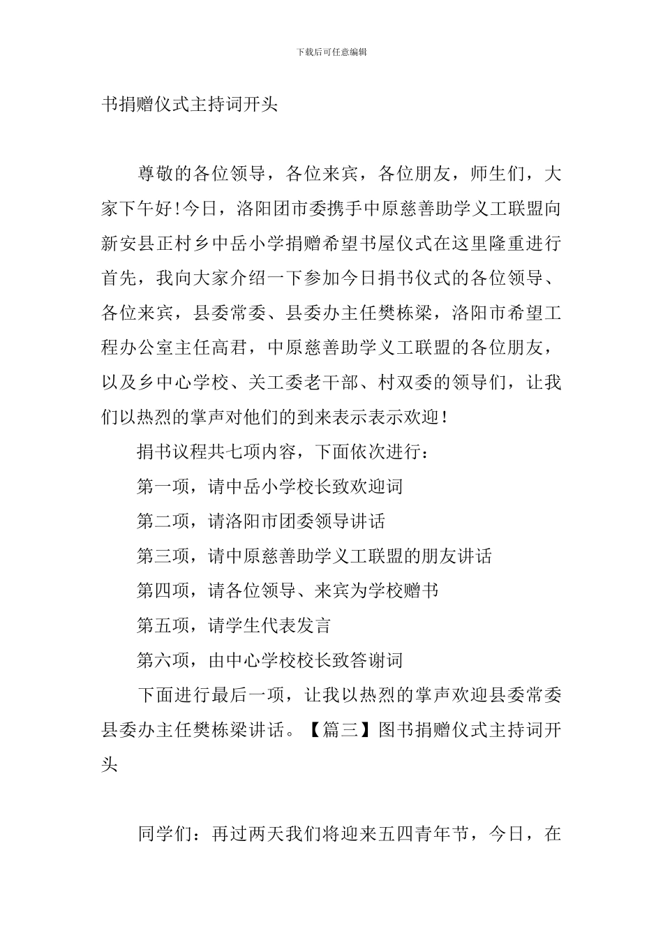 图书捐赠仪式主持词开头四篇_第2页