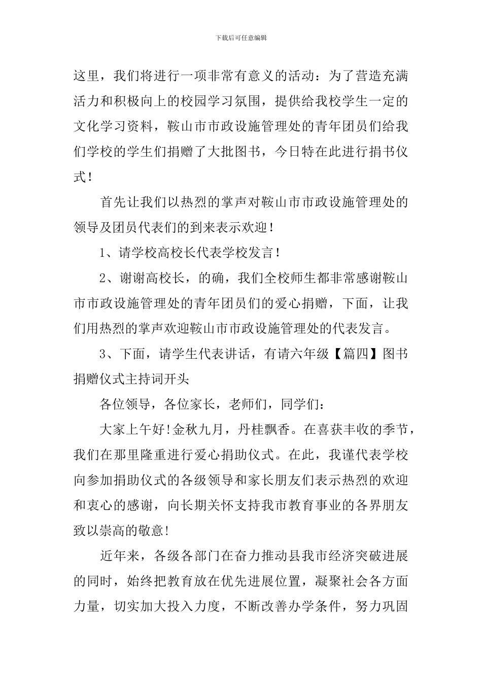 图书捐赠仪式主持词开头四篇_第3页