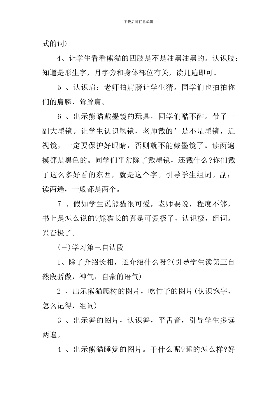 《大熊猫出国》二年级语文教案_第3页
