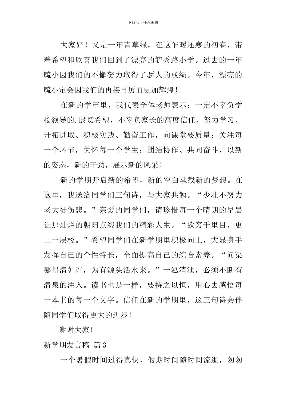 新学期发言稿范文十篇_第2页