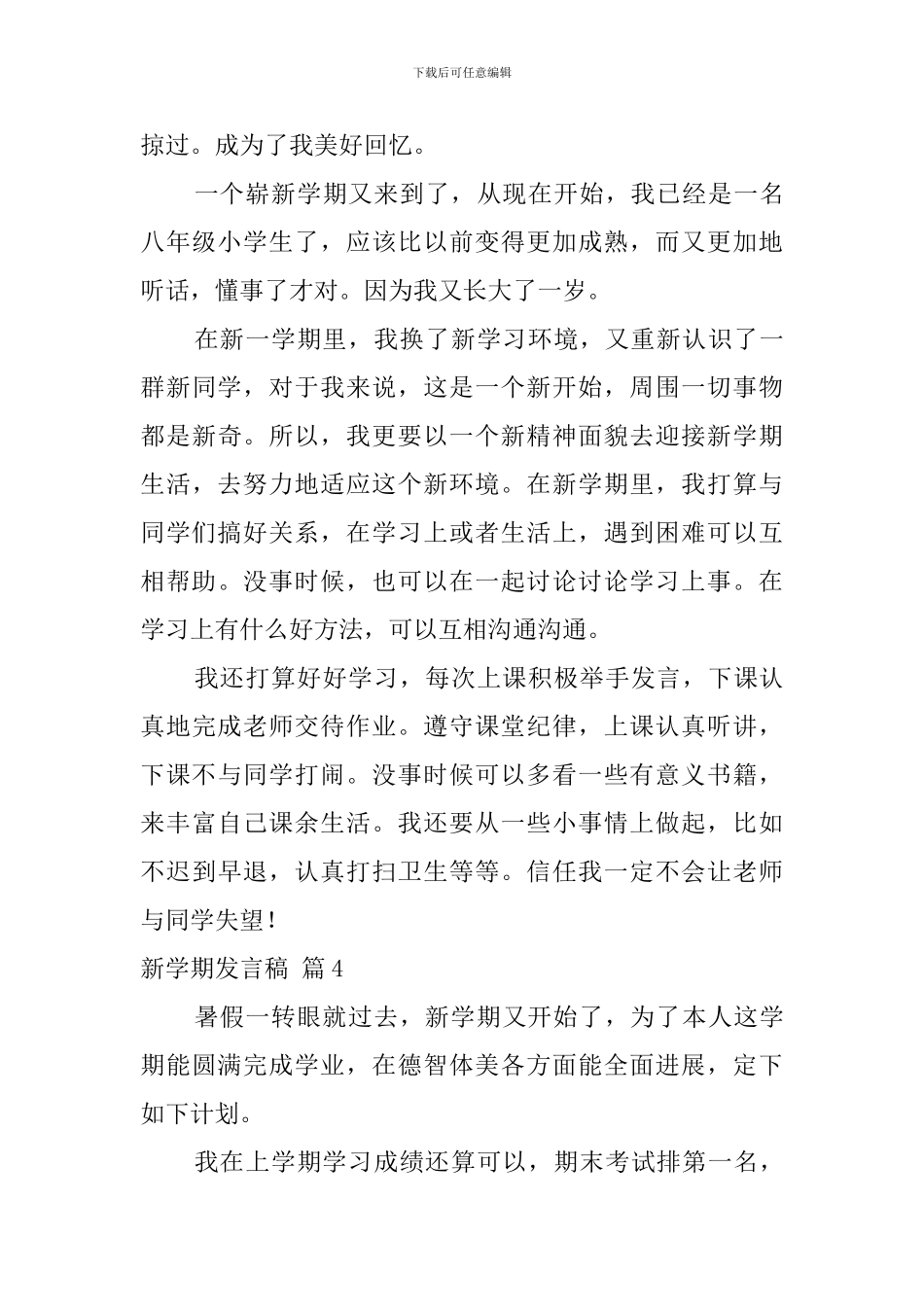 新学期发言稿范文十篇_第3页