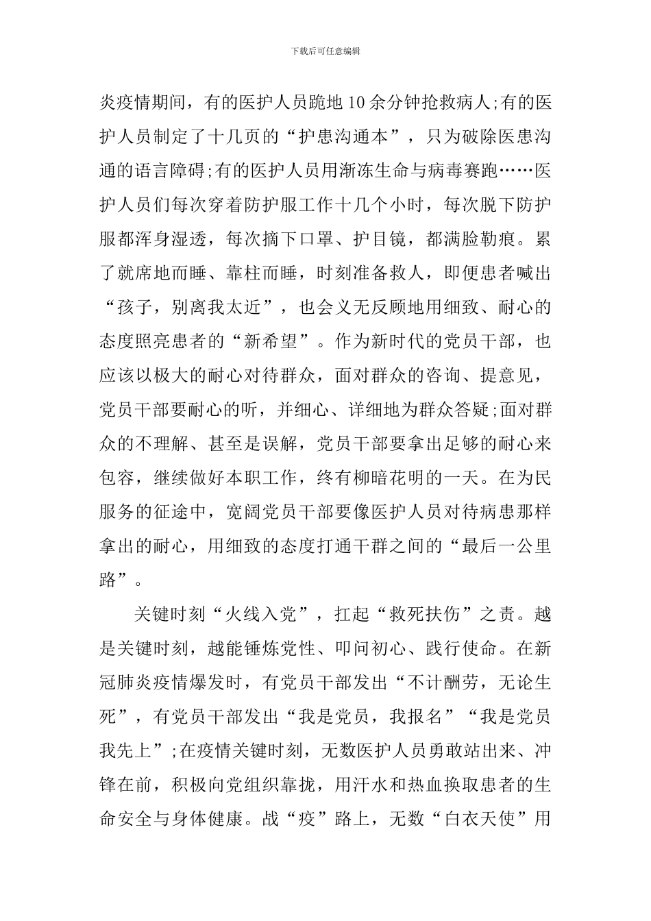 致敬国际护士节个人心得体会_第2页