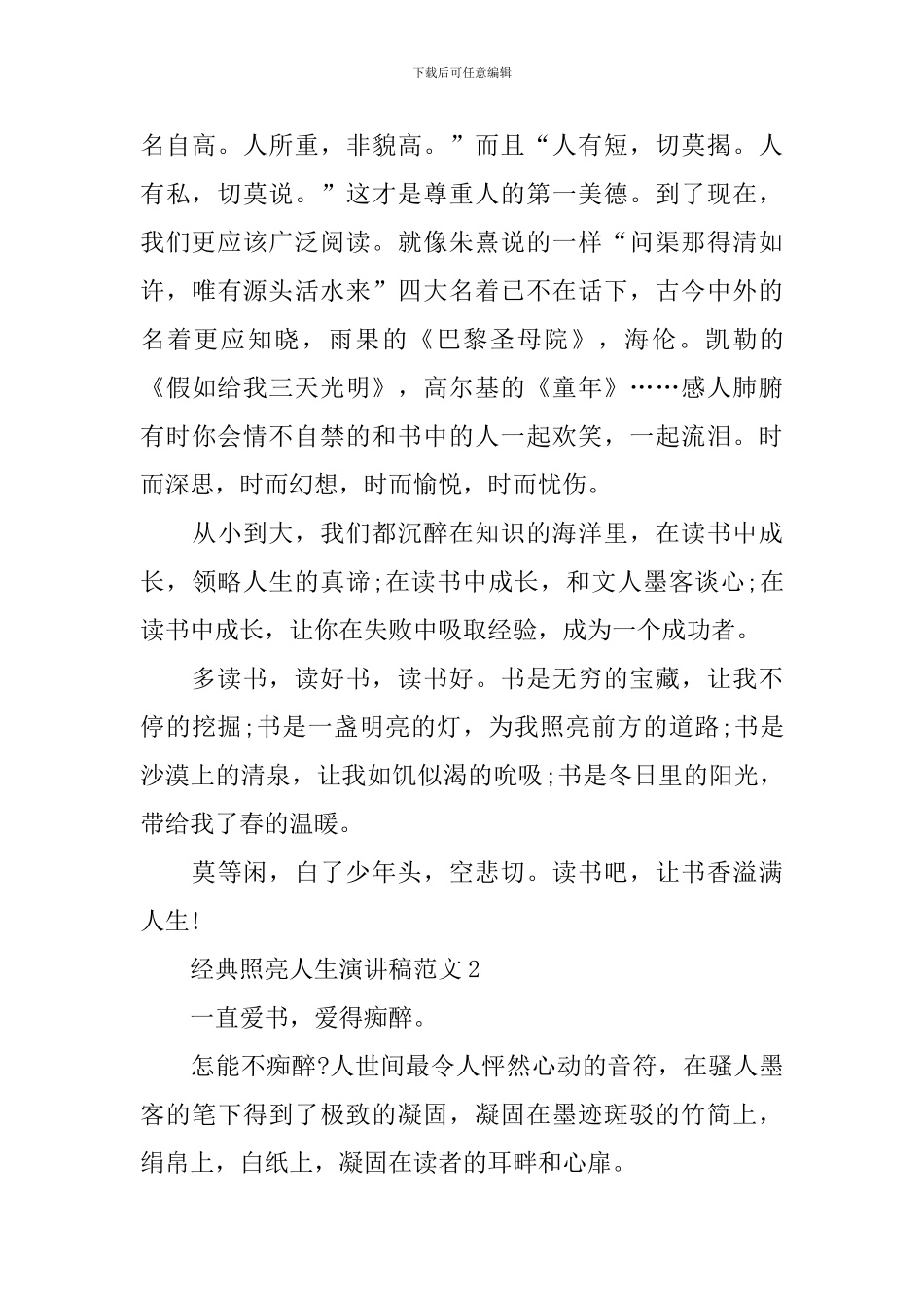 经典照亮人生演讲稿范文_第2页