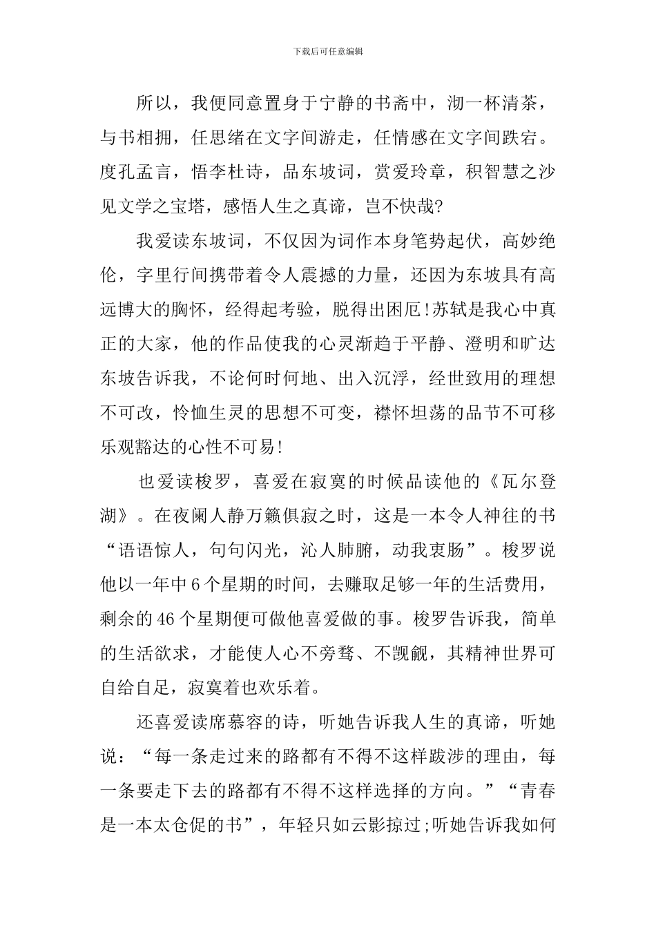 经典照亮人生演讲稿范文_第3页