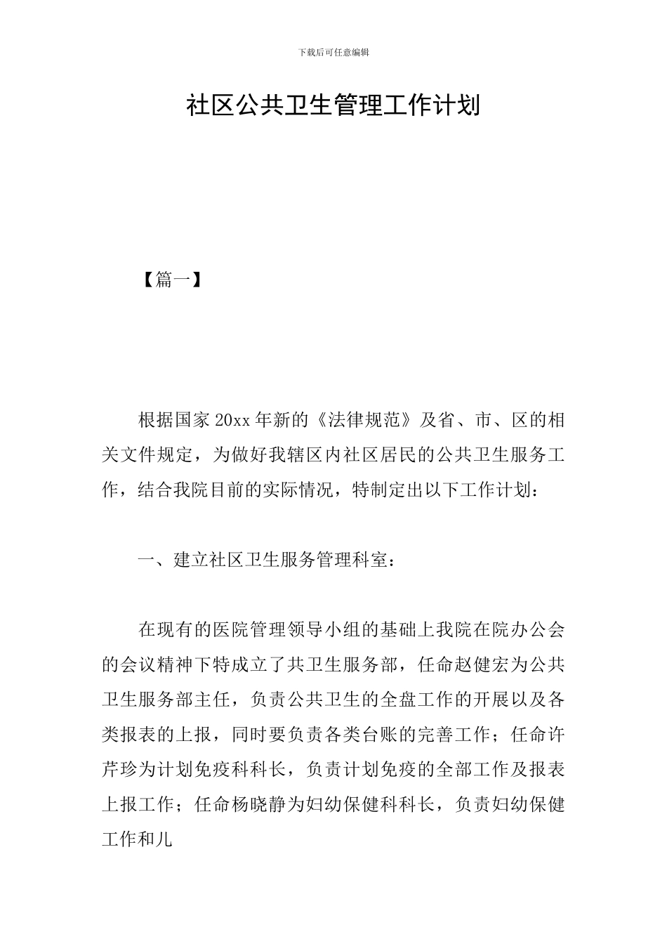 社区公共卫生管理工作计划_第1页