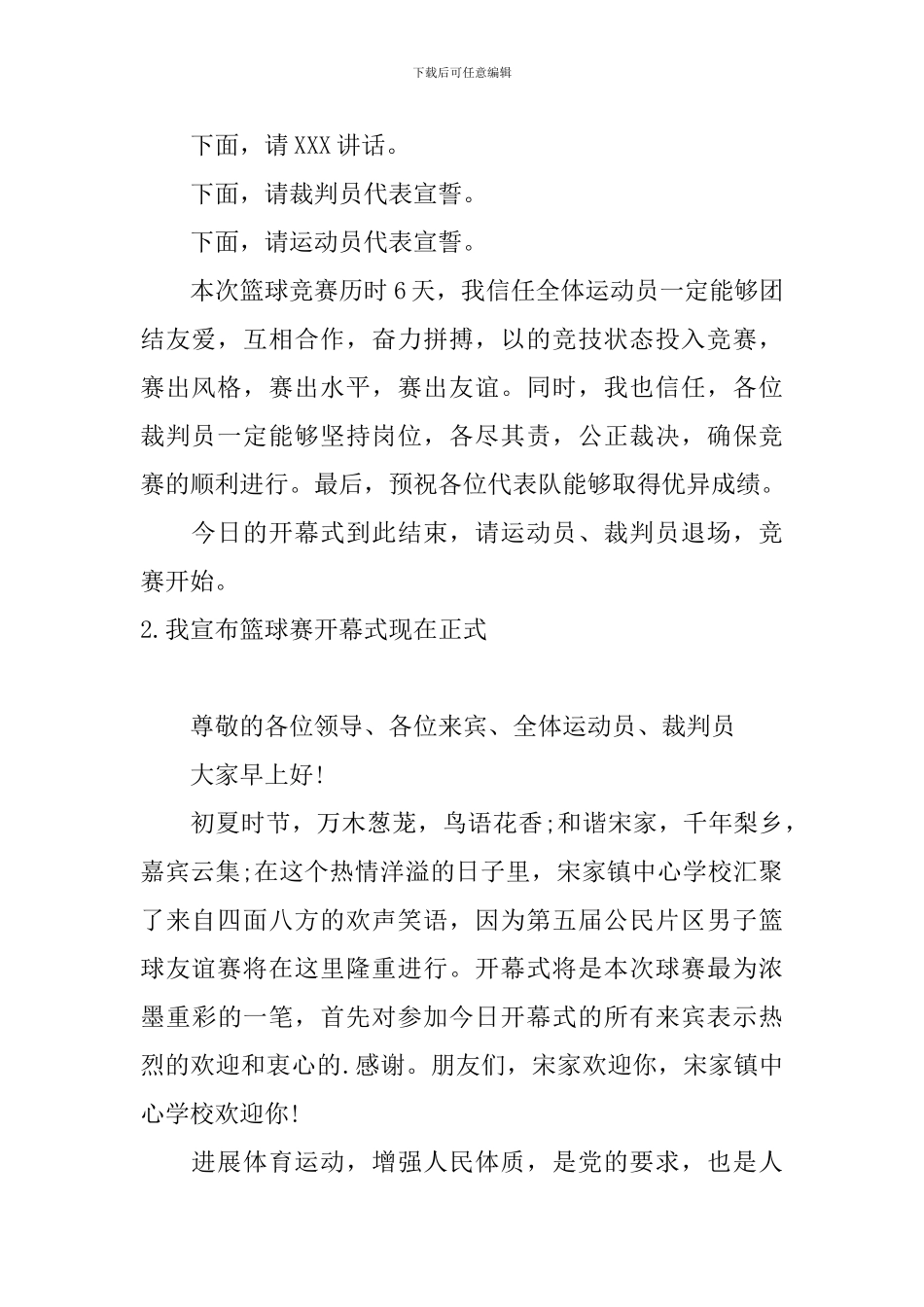 篮球比赛开幕式主持词范文参考_第2页