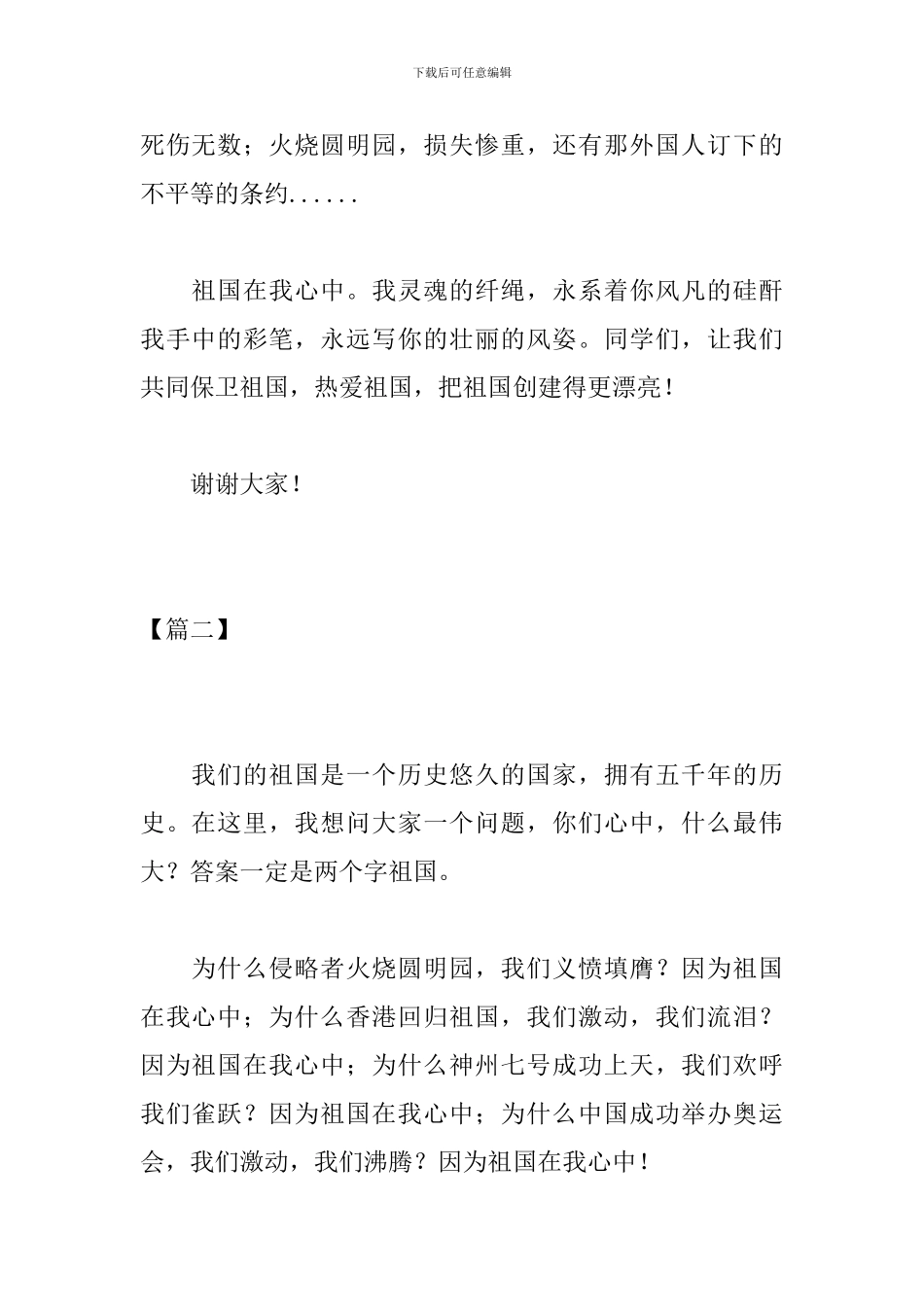 高中生祖国在我心中作文100字_第2页