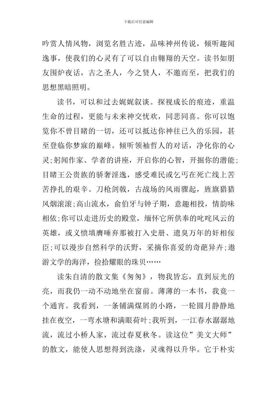 高中生个人读书心得体会_第2页