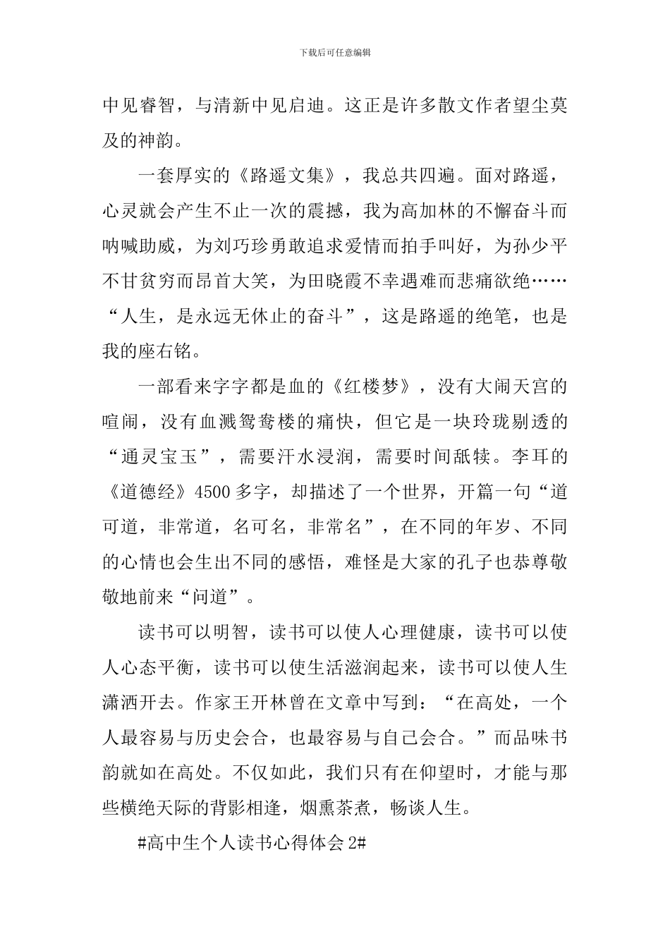 高中生个人读书心得体会_第3页