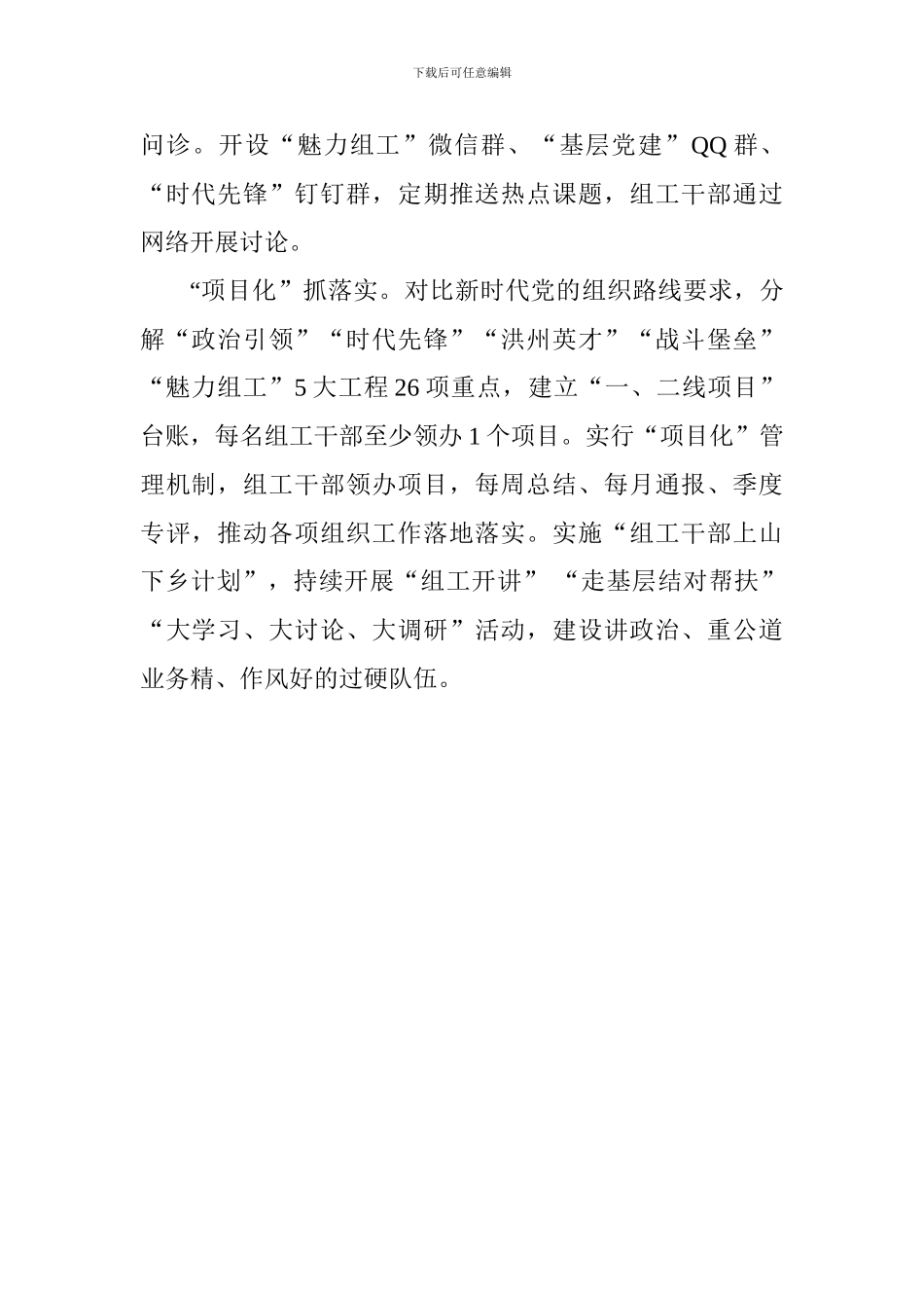 全县学习贯彻全国组织工作会议精神情况汇报-1_第2页