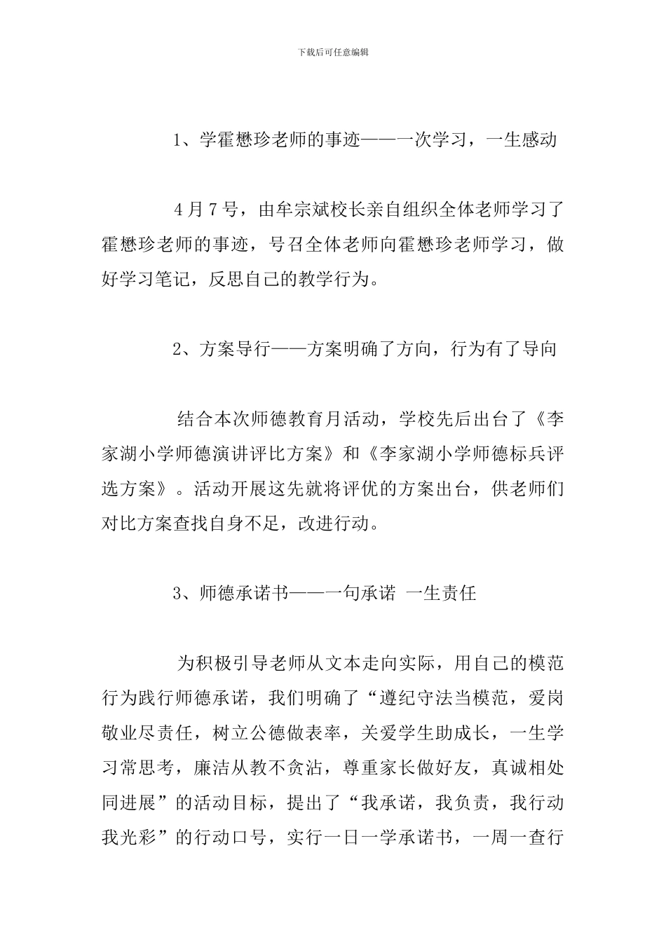 2024年党支部意识形态工作总结_第2页