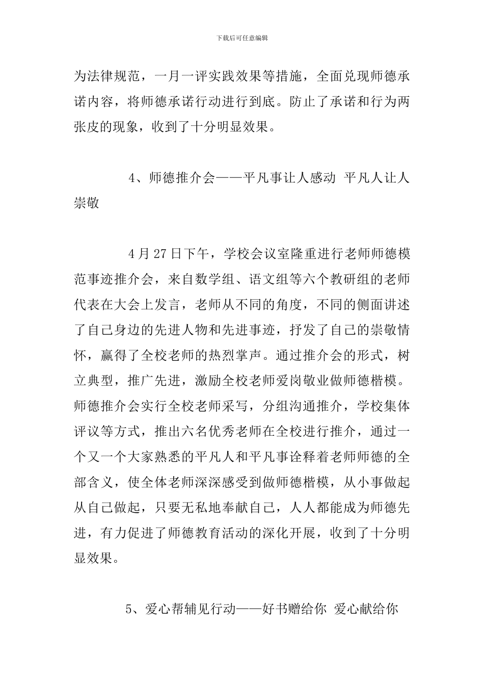 2024年党支部意识形态工作总结_第3页