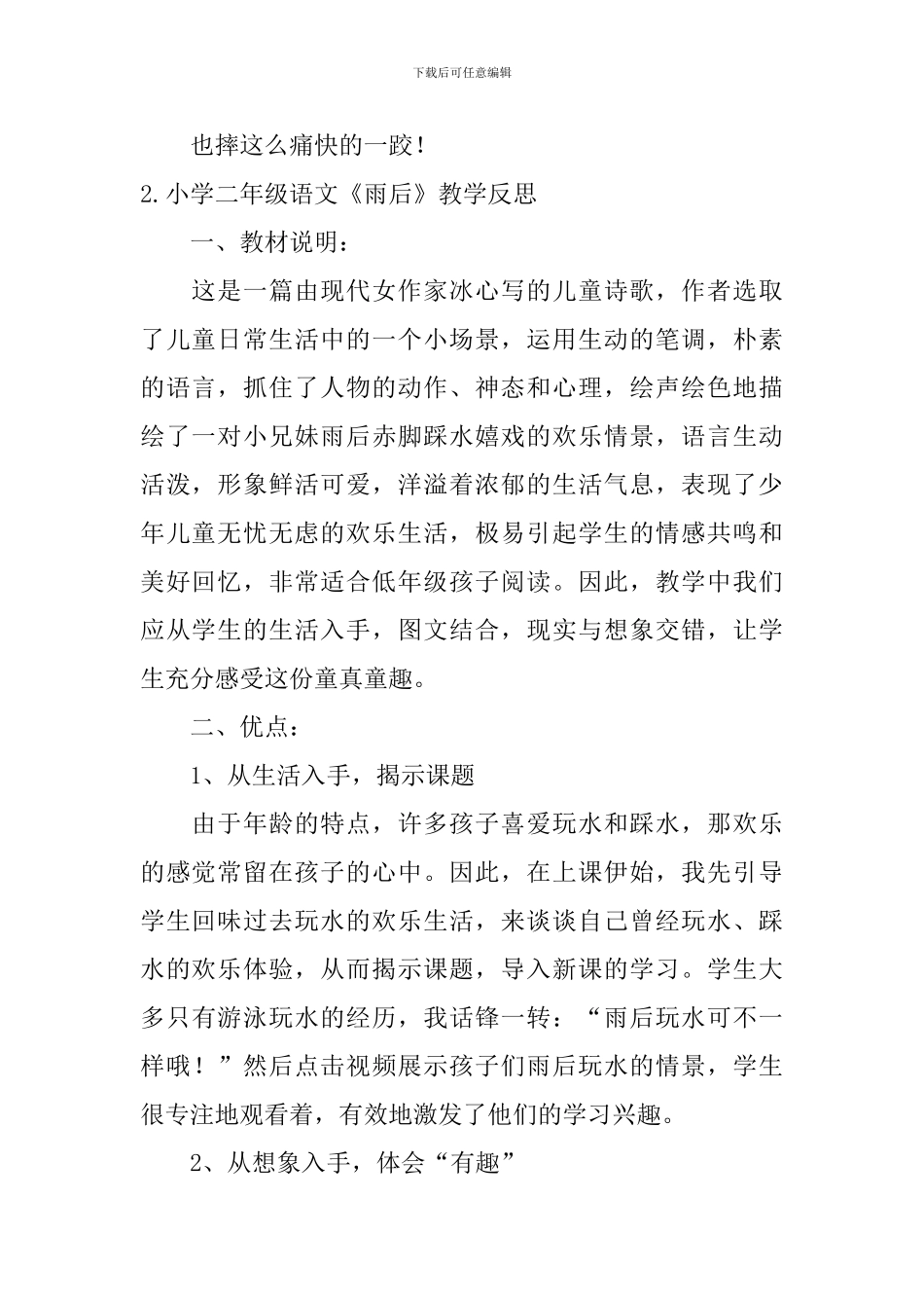 小学二年级语文《雨后》原文及教学反思_第2页