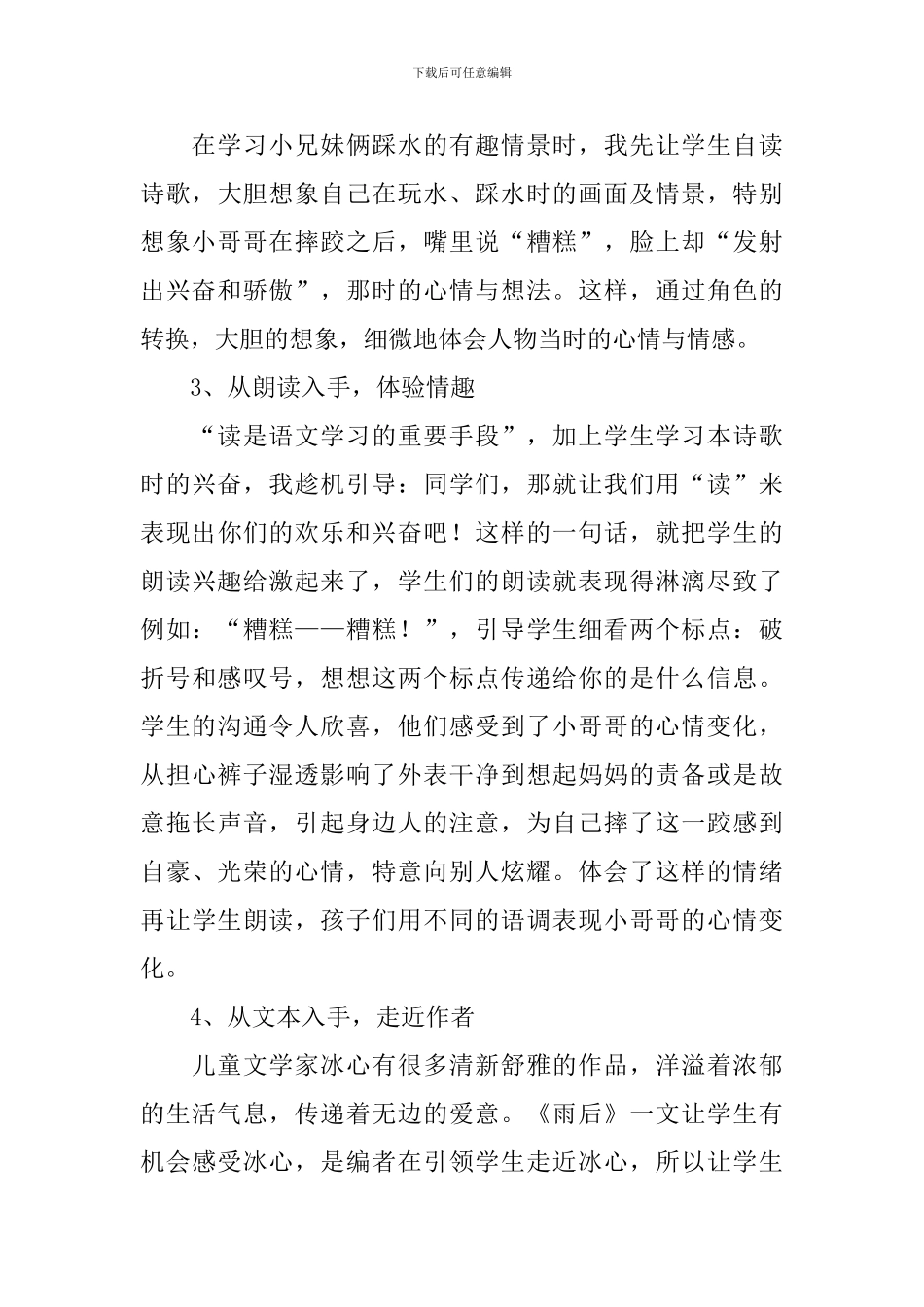 小学二年级语文《雨后》原文及教学反思_第3页