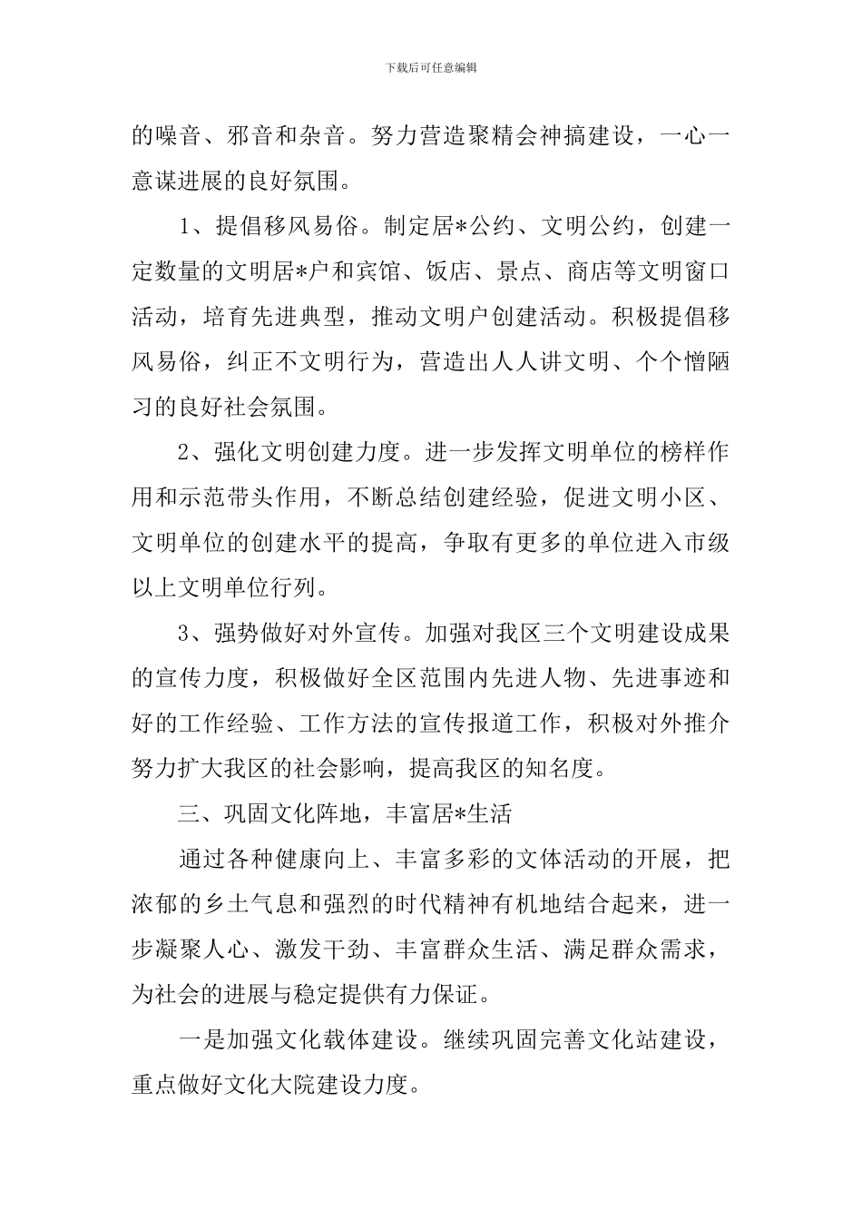 社区综合文化服务中心工作计划2024_第2页