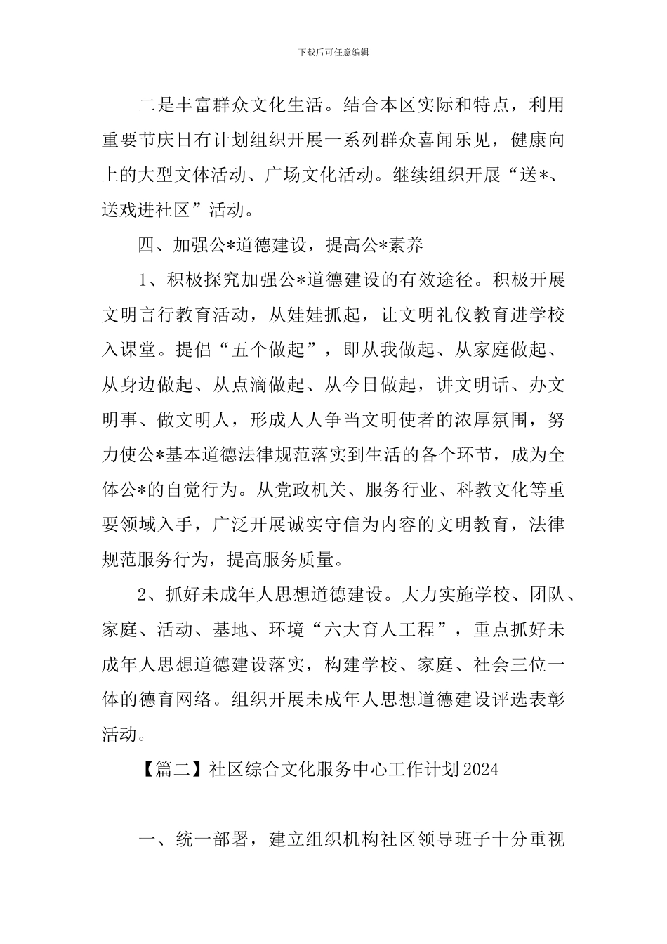 社区综合文化服务中心工作计划2024_第3页