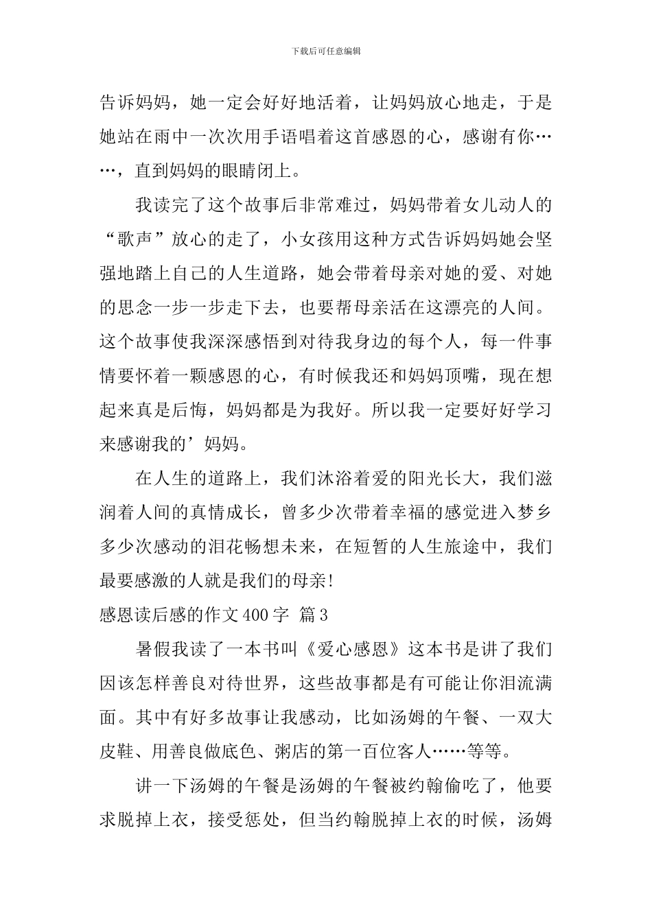 精选感恩读后感的作文400字集合8篇_第3页