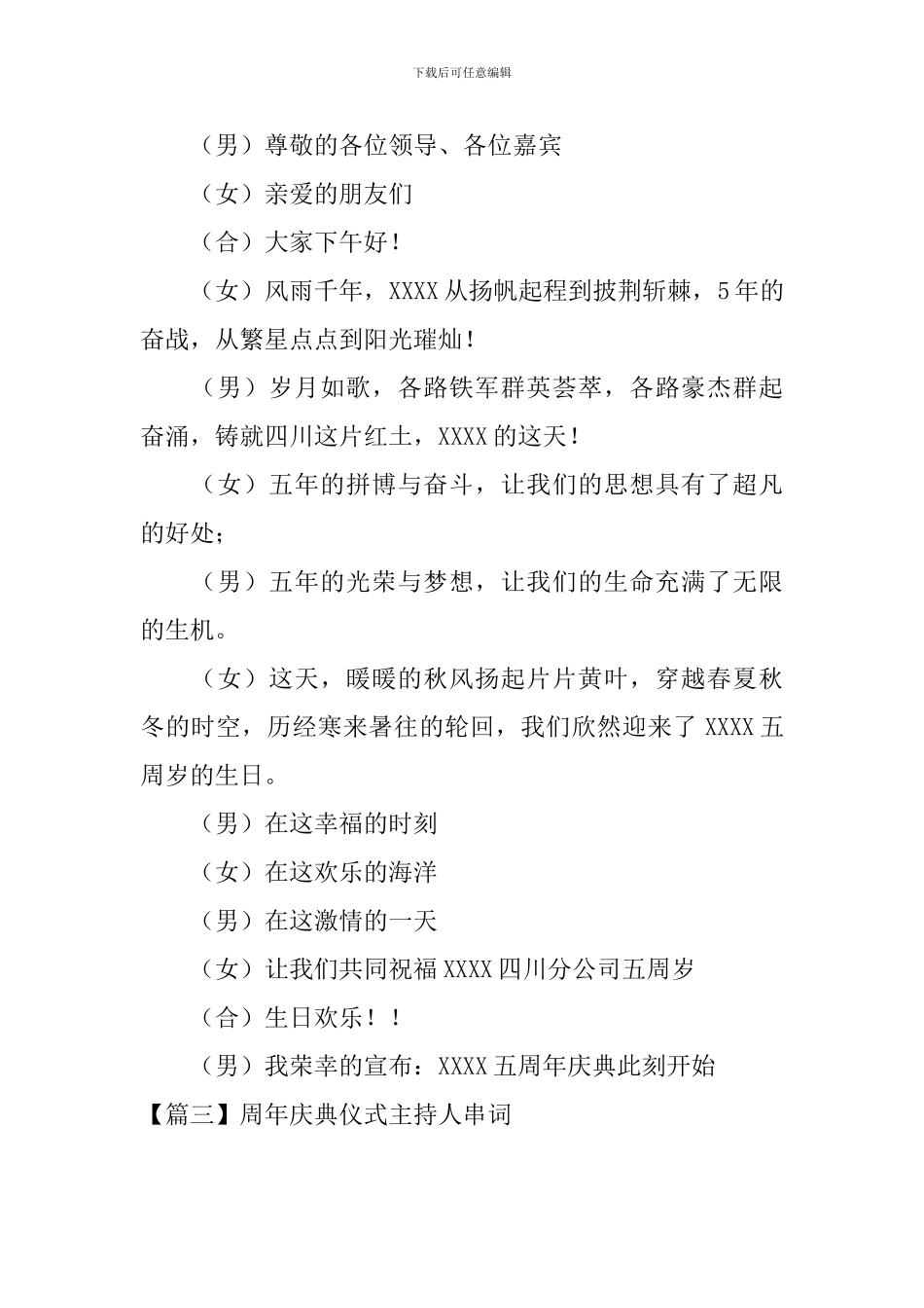 周年庆典仪式主持人串词_第3页