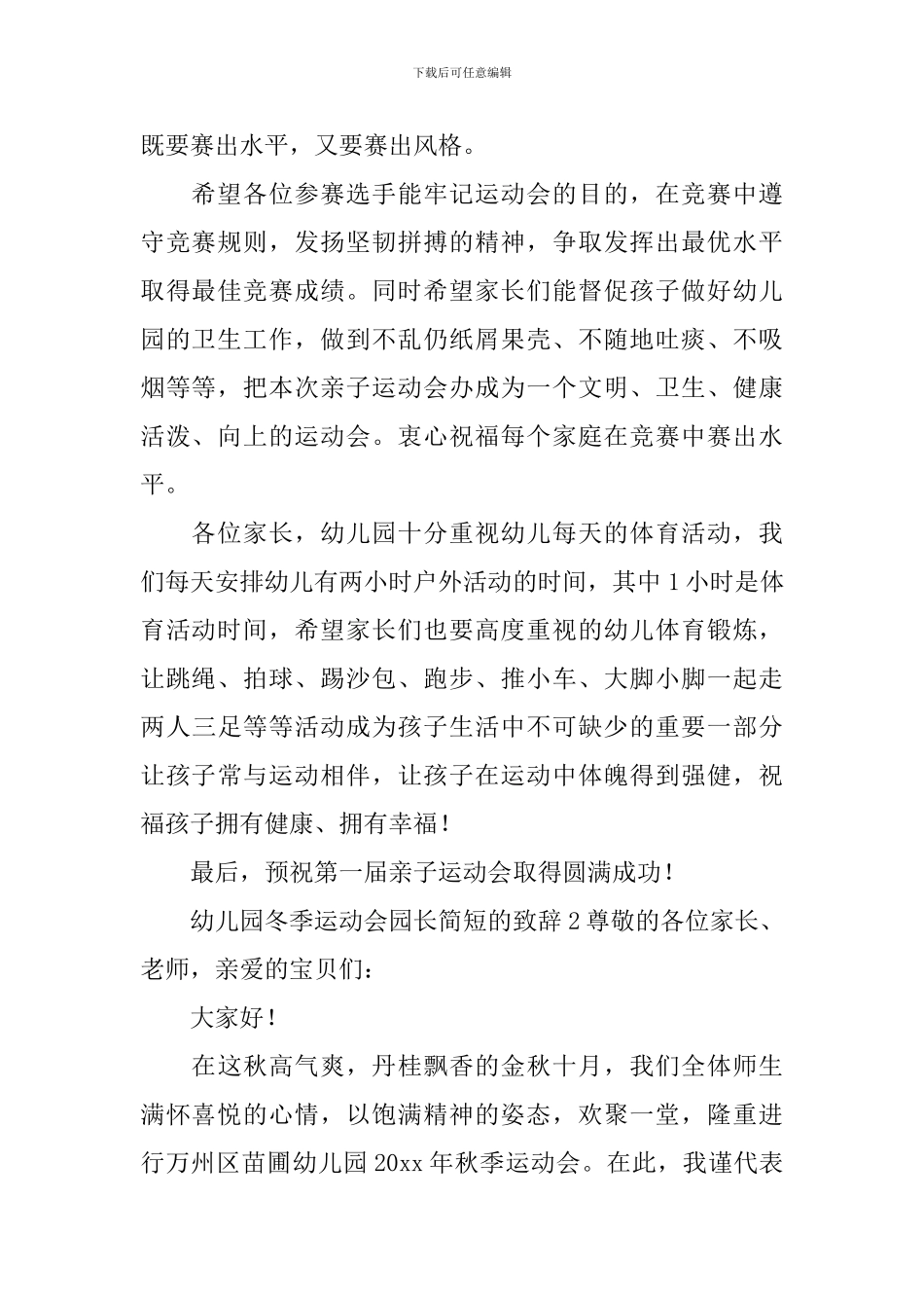 幼儿园冬季运动会园长简短的致辞_第2页